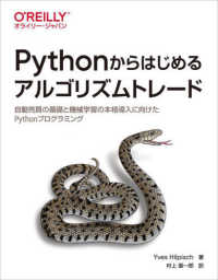 Pythonからはじめるアルゴリズムトレード 自動売買の基礎と機械学習の本格導入に向けたPythonプログラミング