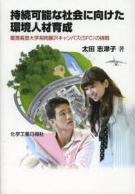 持続可能な社会に向けた環境人材育成 慶應義塾大学湘南藤沢キャンパス(SFC)の挑戦