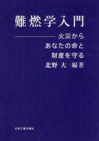 難燃学入門