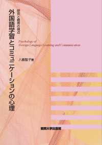 外国語学習とｺﾐｭﾆｹｰｼｮﾝの心理 研究と教育の視点 Psychology of foreign language learning and communication