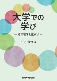 大学での学び その哲学と拡がり