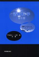 情報科学 情報リテラシーとプレゼンテーション