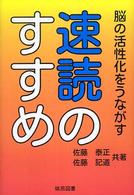 速読のすすめ