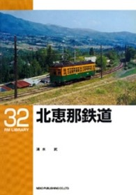 北恵那鉄道 RM library