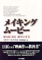 ﾒｲｷﾝｸﾞ･ﾑ-ﾋﾞ- = Making movies