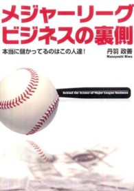 ﾒｼﾞｬｰﾘｰｸﾞﾋﾞｼﾞﾈｽの裏側 : 本当に儲かってるのはこの人達! ｱｽﾏｼﾞﾌﾞｯｸｽ