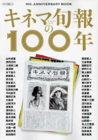 キネマ旬報の100年 100TH ANNIVERSARY BOOK キネマ旬報ムック