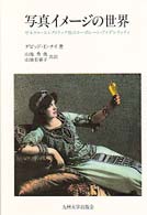 写真イメージの世界 ゼネラル・エレクトリック社のコーポレート・アイデンティティ 1890年から1930年まで