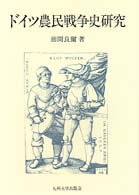 ﾄﾞｲﾂ農民戦争史研究