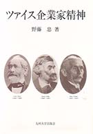 ツァイス企業家精神