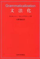 文法化