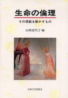 その規範を動かすもの