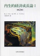 内生的経済成長論 1