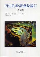 内生的経済成長論 2
