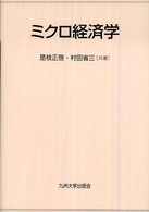 ミクロ経済学