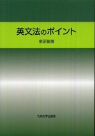 英文法のポイント