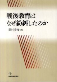 戦後教育はなぜ紛糾したのか