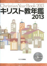 キリスト教年鑑  2013年版 第56巻