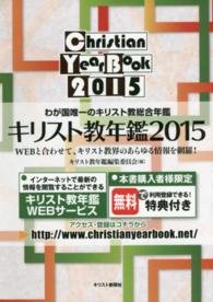 キリスト教年鑑  2015年版 第58巻