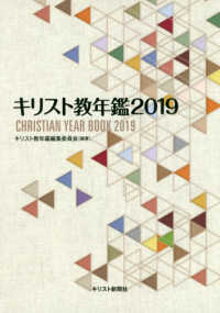 キリスト教年鑑  2019年版 第62巻