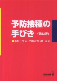 予防接種の手びき