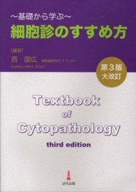 細胞診のすすめ方 基礎から学ぶ
