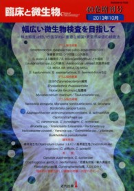 幅広い微生物検査を目指して 検出頻度は低いが医学的に重要な細菌・真菌感染症の検査法 臨床と微生物