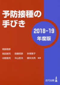 予防接種の手びき 2018-19年度版