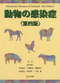 動物の感染症