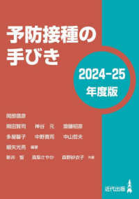 予防接種の手びき