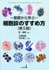 細胞診のすすめ方 基礎から学ぶ  Textbook of Cytopathology