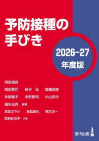 予防接種の手びき＜2026-27年度版＞ : electronic bk