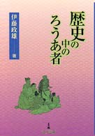歴史の中のろうあ者