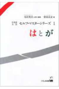 はとが 日本語文法セルフ・マスターシリーズ