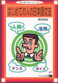 はじめての人の日本語文法 はじめての人ｼﾘｰｽﾞ