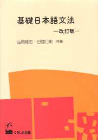 基礎日本語文法