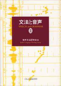 文法と音声 = 2 Speech and grammar