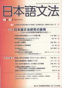 日本語文法 = 1巻1号 Journal of Japanese grammar