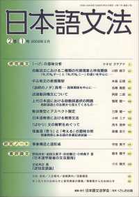 日本語文法 = 2巻1号 Journal of Japanese grammar