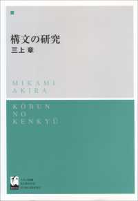 構文の研究