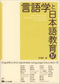 言語学と日本語教育 4 New directions in applied linguistics of Japanese