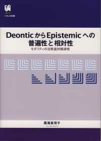 DeonticからEpistemicへの普遍性と相対性 モダリティの日英語対照研究