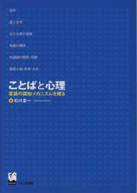 ことばと心理 言語の認知メカニズムを探る
