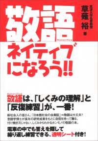 敬語ネイティブになろう!!