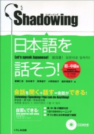 日本語を話そう! シャドーイング