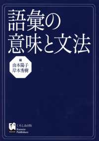 語彙の意味と文法