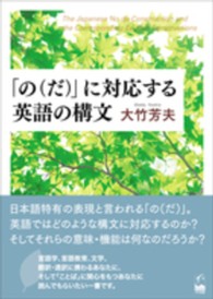 「の(だ)」に対応する英語の構文
