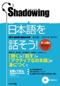 日本語を話そう! シャドーイング