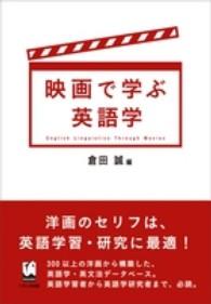 映画で学ぶ英語学 English linguistics through movies