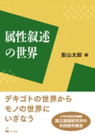 属性叙述の世界